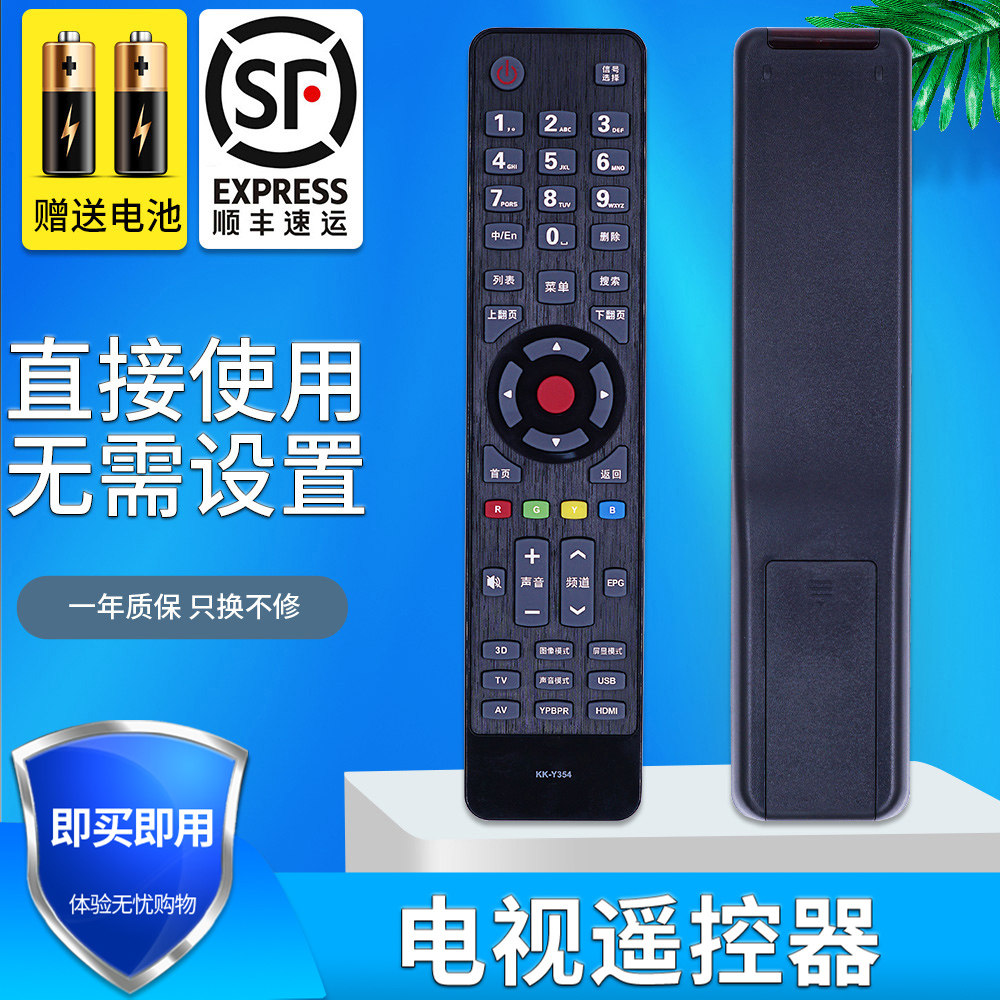 适用于康佳电视遥控器KK-Y354L