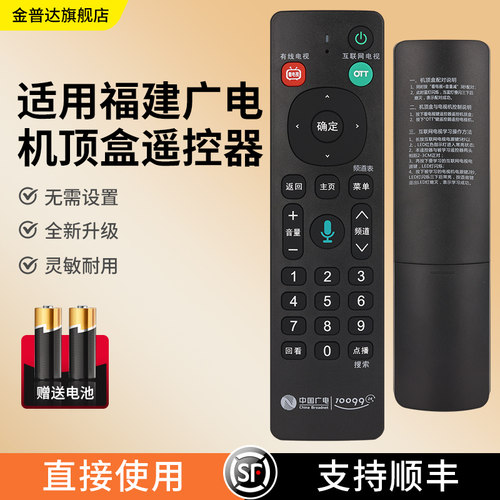 适用于原装款中国广电福建广电网络10099插入式机顶盒蓝牙语音三模通用遥控器XHK-8229C-003