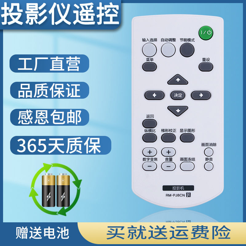适用于索尼投影机仪遥控器RM