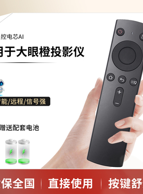 OBE大眼橙投影仪遥控器通用腾讯激光T2 SHARP夏普投影机X7D PRO/X20S c1 new X7 X11 OBE-RCU-R3