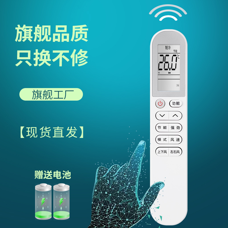 快速发货包邮空调遥控器
