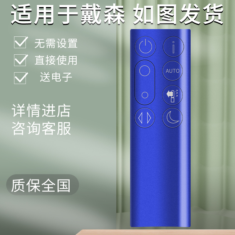 适用戴森dyson空气遥控器