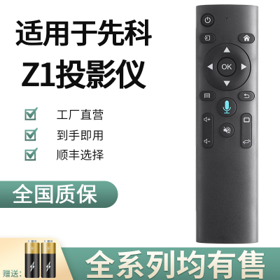 金普达适用于夏新投影仪/刻刻投影机/先科Z1/影舰投影仪/嘉赫投影仪/万利达投影仪遥控器