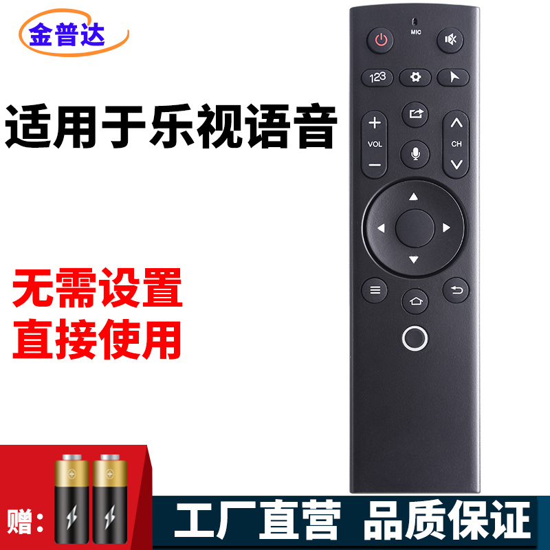 金普达适用于乐视电视letv超3语音遥控器 MAX70/X60S/X55/S50/S40 X40S-封面