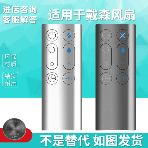 适用dyson戴森风扇空气遥控器