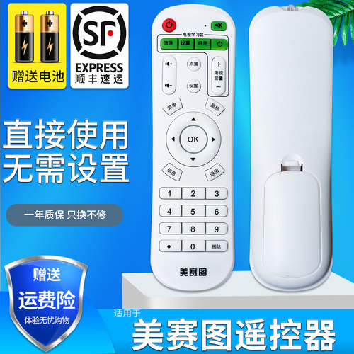 美赛图M9/M10/M11/M12/G12/G13/G10/X3/X1/X2/X5网络机顶盒遥控器