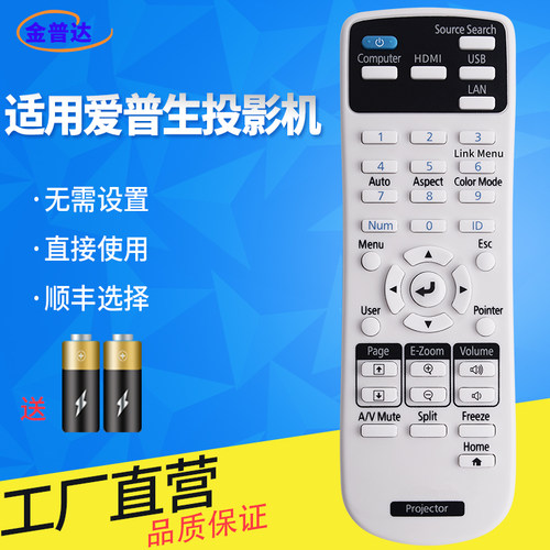 爱普生735f投影机遥控器