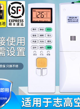 【屏幕带背光】适用于 志高空调遥控器ZH/JA-01 NEW-LD18C1H3 NEW-LD24C1H3