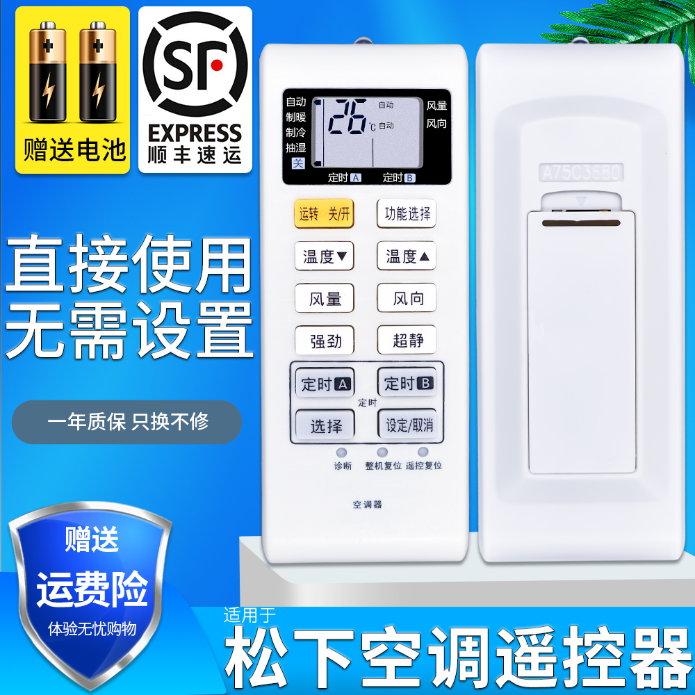 松下通用冷暖空调遥控器