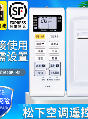 适用 松下空调遥控器A75C3680 通用A75C3794/3679/3751/2663冷暖