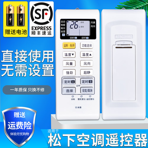 松下通用冷暖空调遥控器