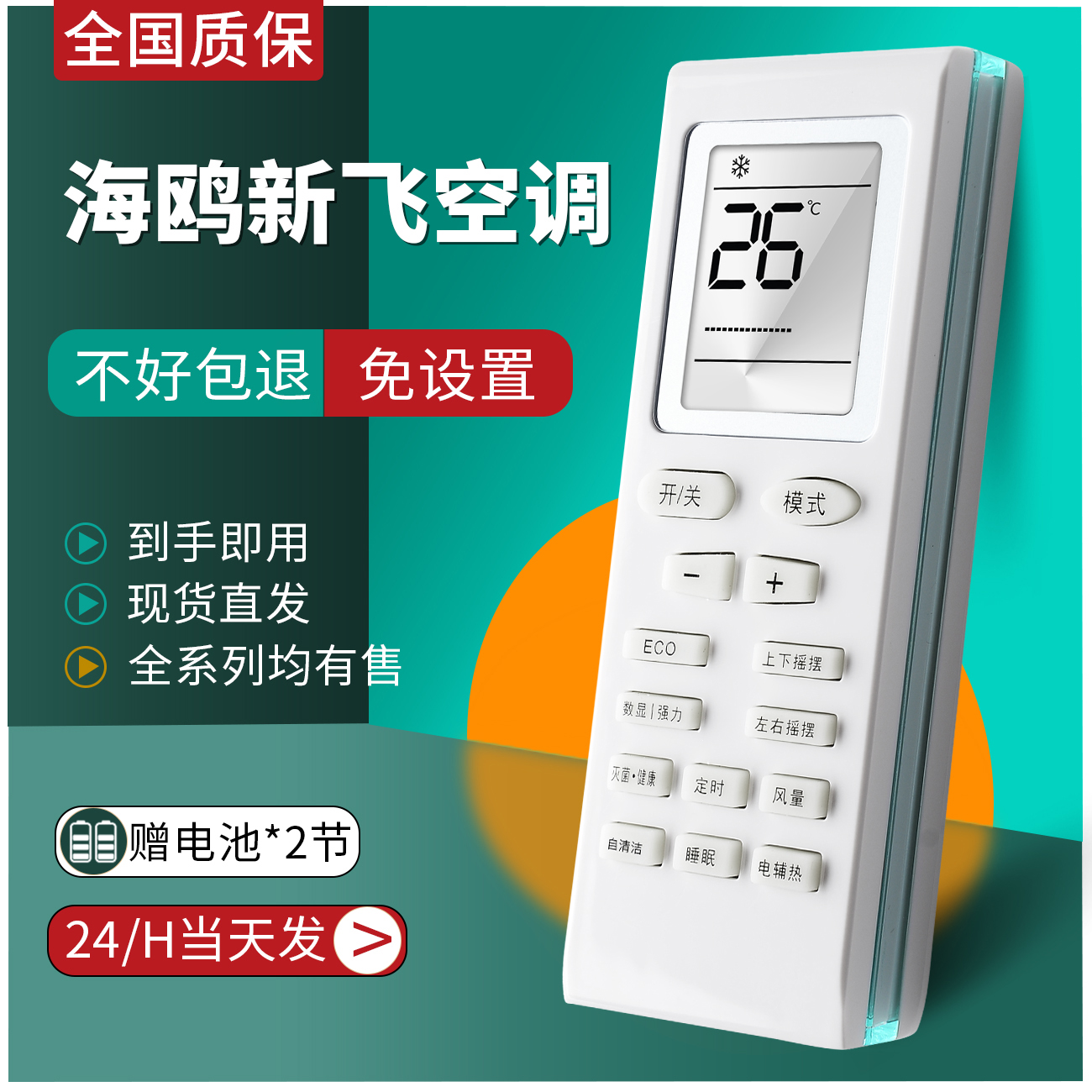 遥控器产品售后质量保修