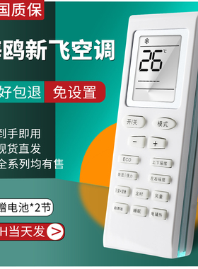 原装海鸥新飞变频空调遥控器YB1FA YBIFA YB1F2通用Carrier开利空调遥控器冷暖功能单冷功能都有