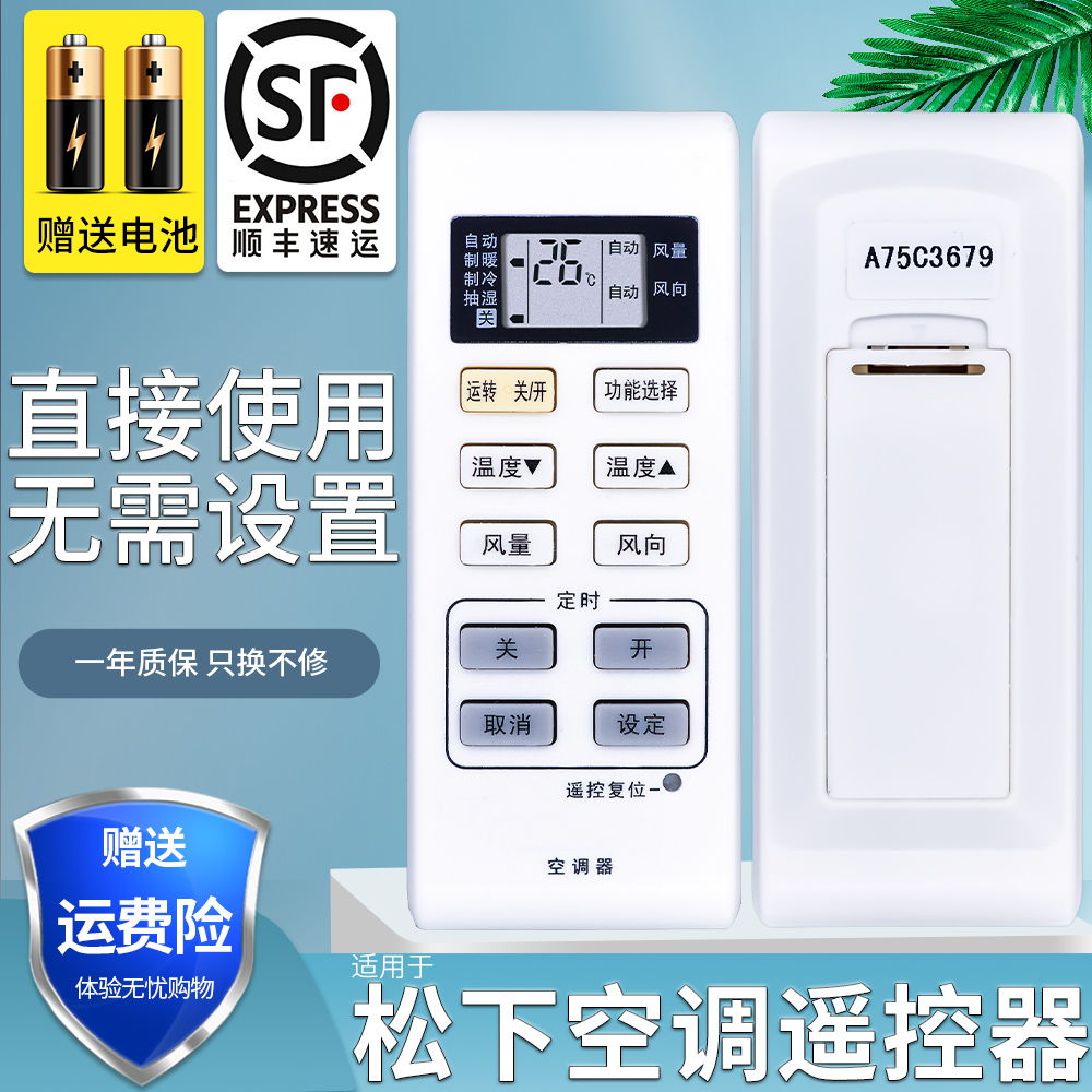 适用于松下冷暖空调遥控器