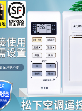 适用于 松下空调遥控器A75C3679 A75C3780 A75C3793 A75C3779冷暖