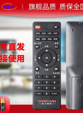 适用于松川国际山水SANSUI SS1 SG3 SA2 SG11 A12-66/A15-66/SS1-04/06/08广场舞   原装遥控器音响SS2-06/12