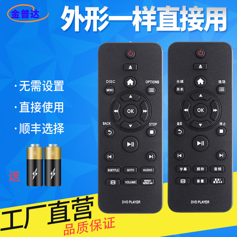金普达适用于飞利浦DVD遥控器DVP2886/3888642K.3000K5100K DVP3600 3006 3680 93影碟播放机RC-5711/RC-5721