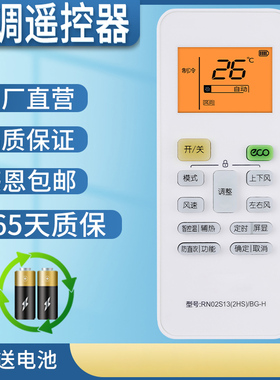 金普达适用于WAHIN华凌空调遥控器RN02S13(2HS)/BG-H RN02S14(2S)-H通用智控温带背光夜光挂机智能变频