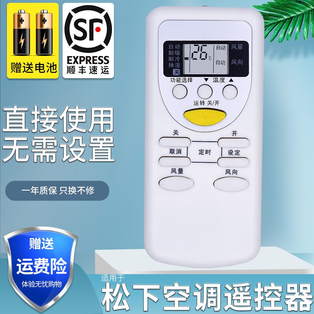 适用于 松下空调遥控器A75C2665 2663 2953 3053 3392 3547 3548