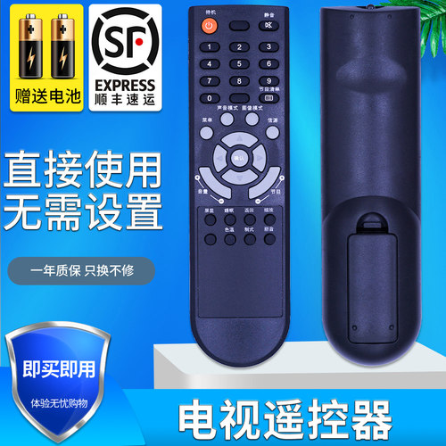 金普达液晶电视机遥控器