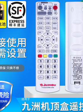 金普达适用于 九洲jJIUZHOU通用九洲机顶盒遥控器板RMC-C033数字有线电视遥控器