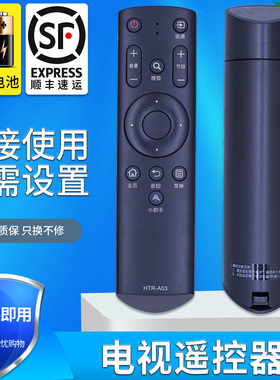 适用于 海尔电视机遥控器 HTR-A03 LS48H310G LS55H310G LE48B510Z LE32B310G LE42B310G LE39B3500W 直接用