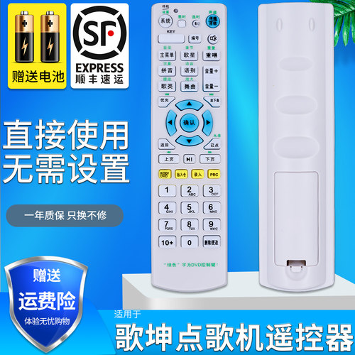 歌绅点歌机遥控器SG-708音王708N 301 303 615 688 788 SG-303SG - 封面