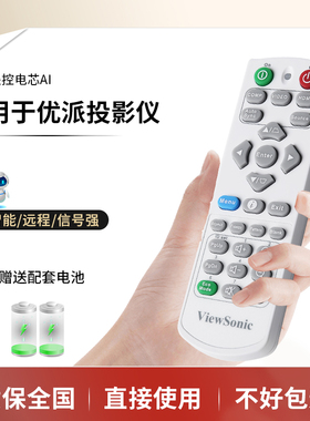 ViewSonic优派投影机仪遥控器VS16907 16905 PA503X 高清PA503X Q-3101 PA502S TB4518 4519 5030 6036