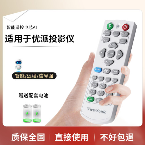 优派投影仪遥控器直接使用