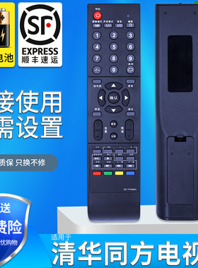 适用于 清华同方电视遥控器RC-TFG064A LE-32TL1600 32TD1800 LC-32B88E
