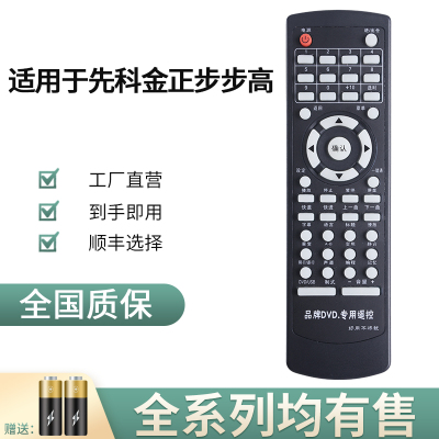 先科DVD遥控器板SA218 959A 791A 128B358遥控器万利达奇声定制影碟机EVDVCD金正步步高