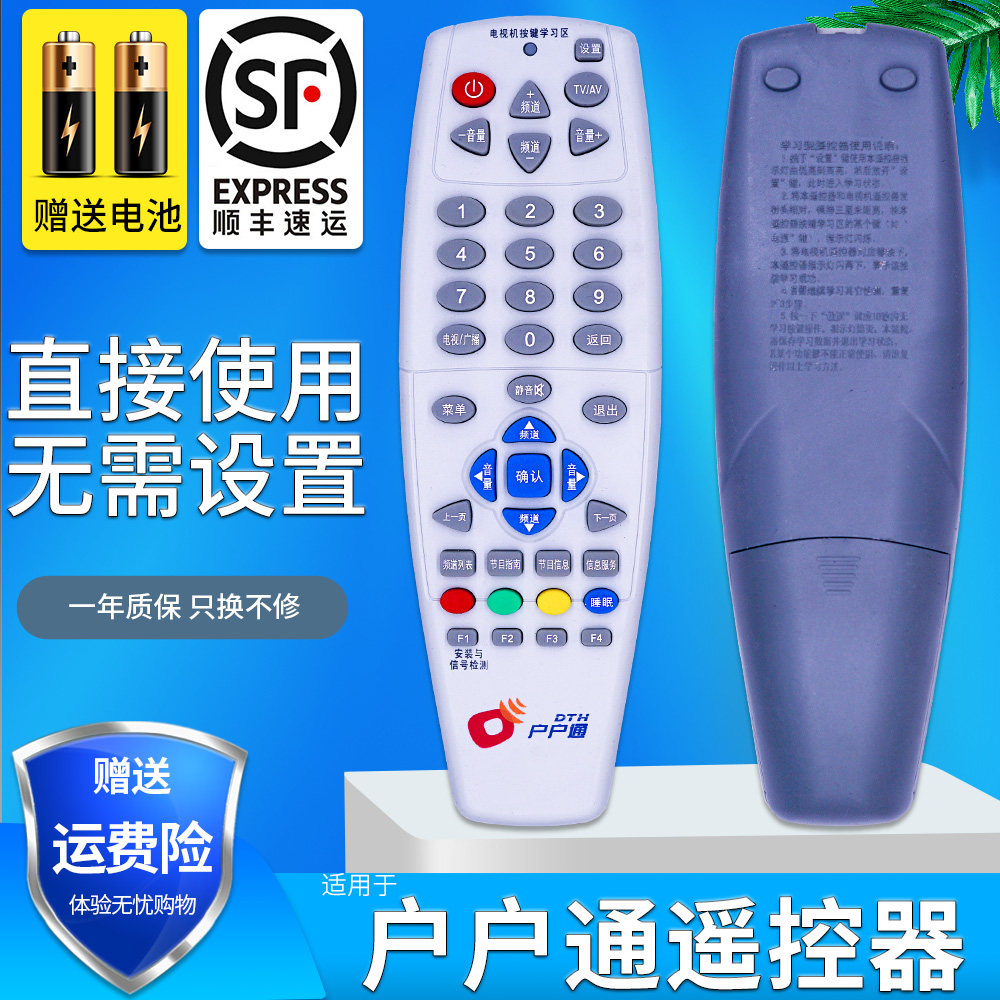 金普达适用于户户通遥控器 中星6B中九9卫星电视机顶盒天线接收机通用大小锅盖
