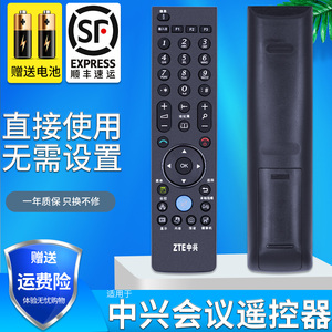中兴ZTE视频会议机终端遥控器ZXV10 V90 T502 2ME T600 T800-8MEX