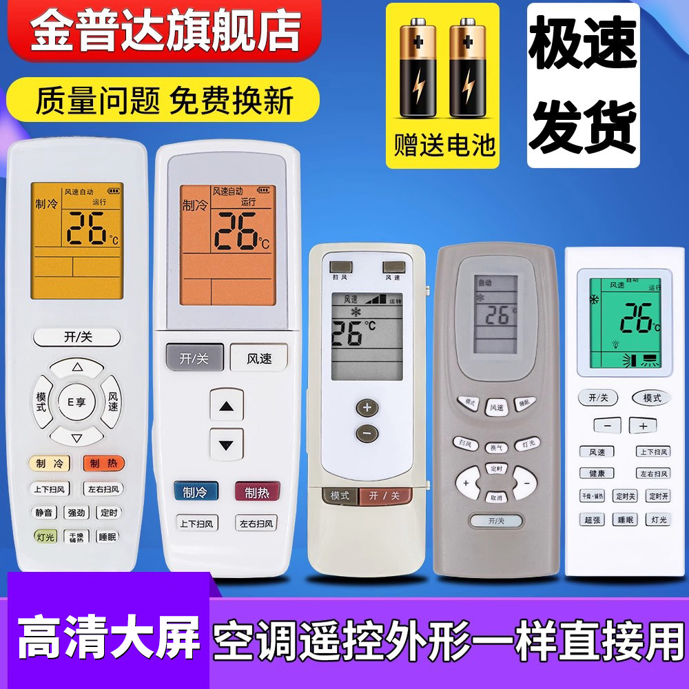 金普达新力畅迪幸福宝王子遥控器