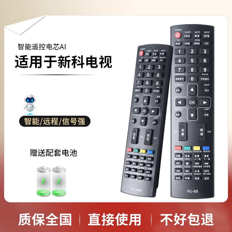 Shinco新科液晶电视机遥控器RC-68 RC-58AX红外远距离 LEDTV-3206A 3206A/3206S/3206W/4006D/3201/3206F 3C数码配件 遥控设备 原图主图