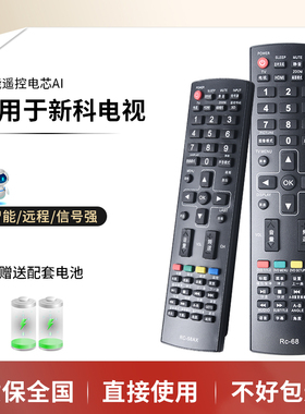 Shinco新科液晶电视机遥控器RC-68 RC-58AX红外远距离 LEDTV-3206A 3206A/3206S/3206W/4006D/3201/3206F