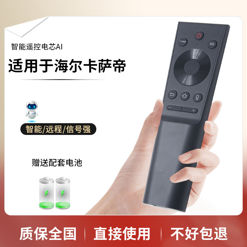 适用海尔卡萨帝电视遥控器NFC功能通用HTR-C21 K65E30 K65E10 K65E51 K65E50 HTR-U21 HTR-U21A HTR-U21N