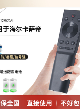 适用海尔卡萨帝电视遥控器NFC功能通用HTR-C21 K65E30 K65E10 K65E51 K65E50 HTR-U21 HTR-U21A HTR-U21N