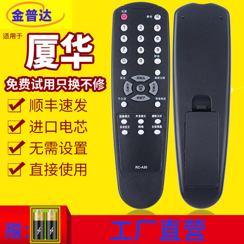 原装款PRIMA厦华电视遥控器RC-A3