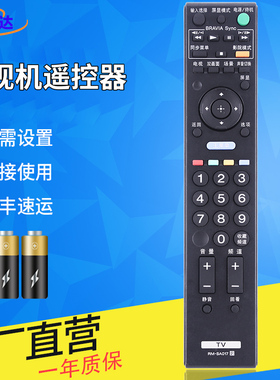 包邮!全新金普达适用于索尼电视遥控器RM-SA017 KLV-46V530AJ400AS400A