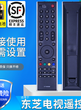 适用于 东芝液晶电视遥控器CT-90296 42X3300C 46/32X3300C直接用
