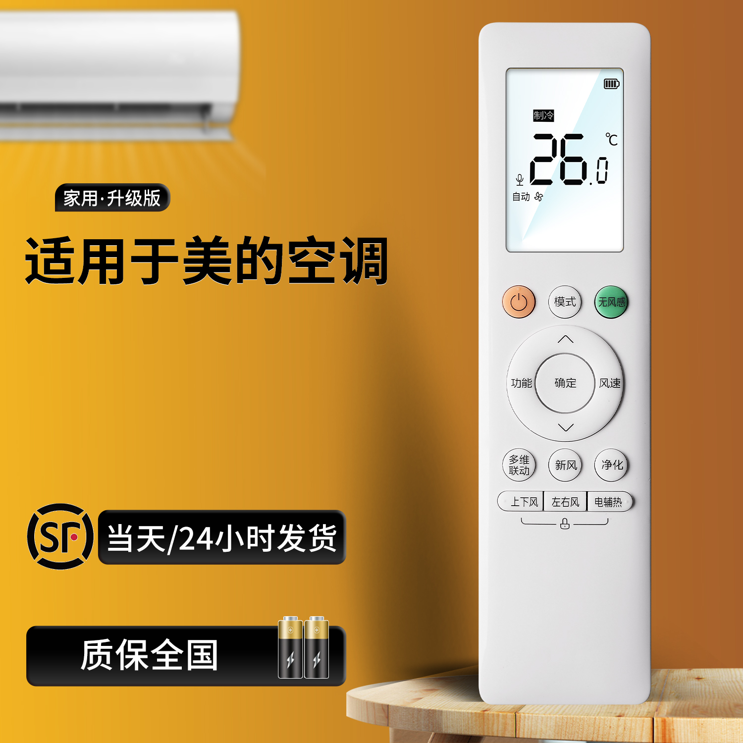 适用于美的空调遥控器RN10YB(2HS