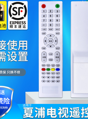 SHEPR广州夏浦液晶电视遥控器L3210L4210L5210L6010L2610一样就行