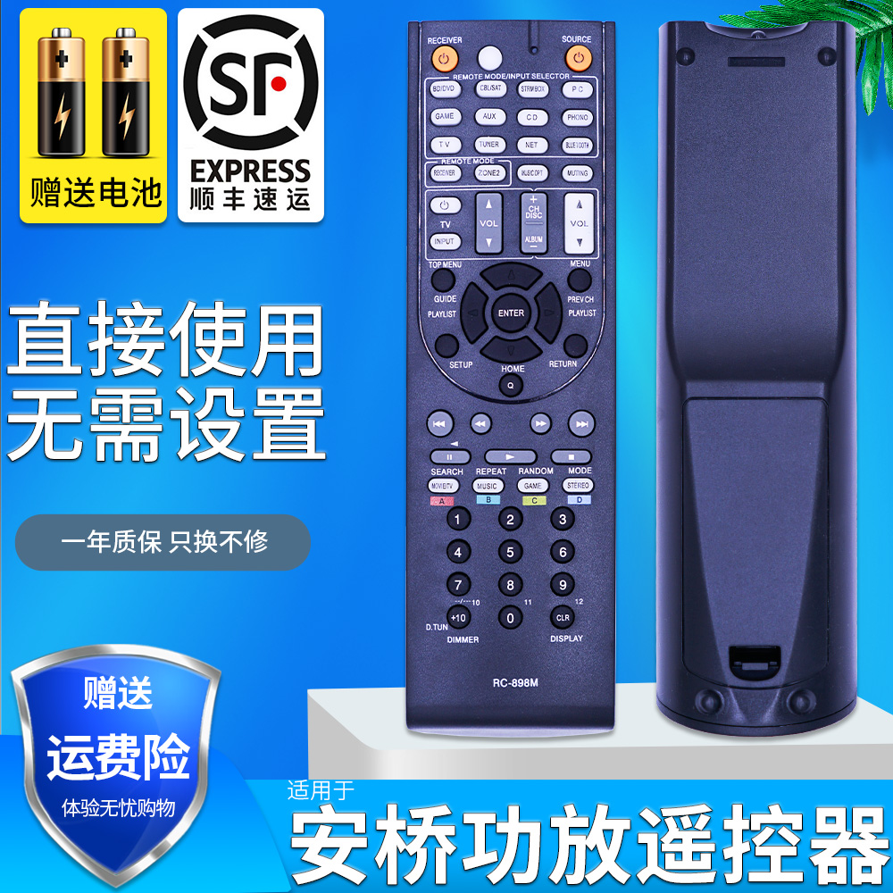 全新原装款安桥ONKYOAV功放遥控