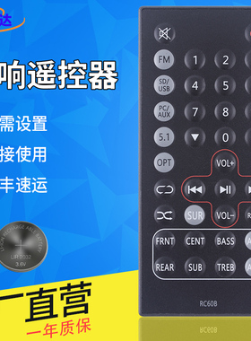 金普达适用于Edifier漫步者音响遥控器C2XB遥控C6XD功放AV控制器RC30F RC60B遥控板