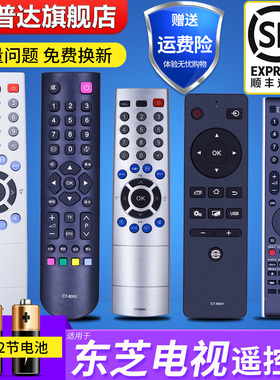 金普达适用于东芝液晶电视遥控器万能通用款电视机CT- 8061 8062 8063 90281 90431 90252 90296 90337 8050