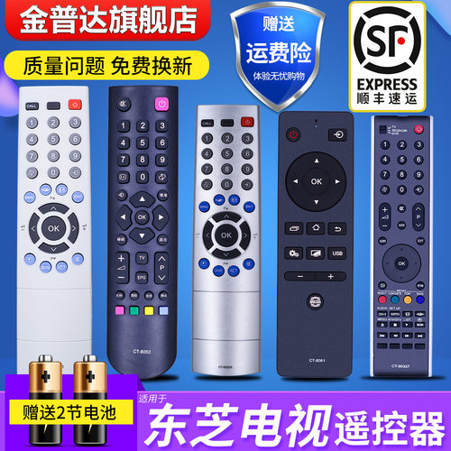 适用TOSHIBA东芝液晶电视遥控器