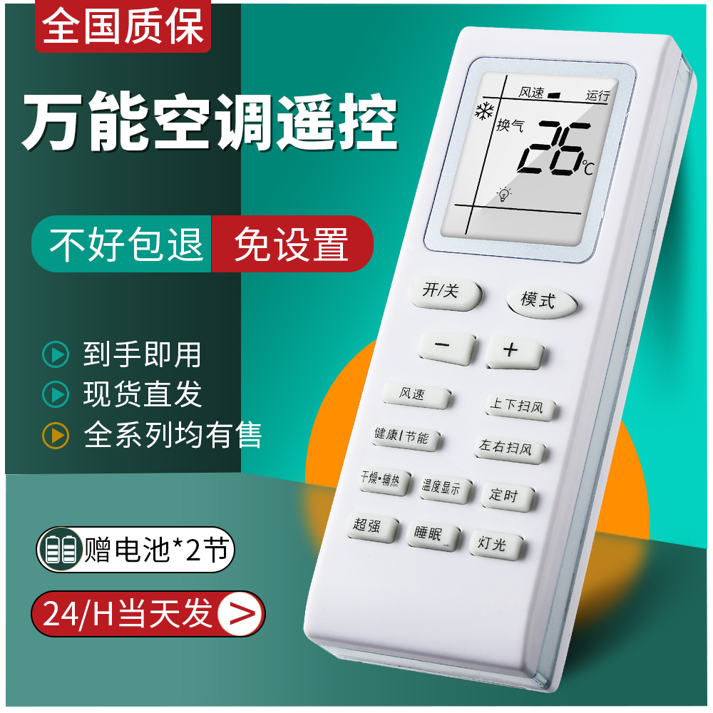 旗舰品质无需设置空调遥控器