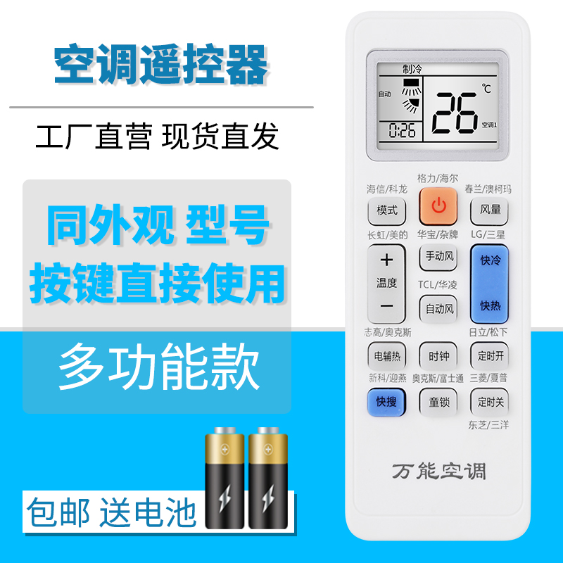 空调遥控器万能通用格力
