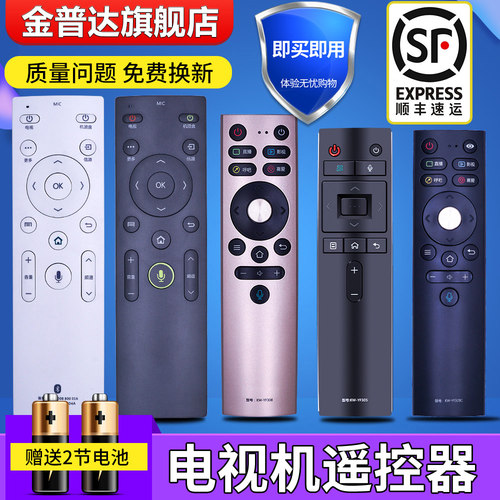 原装型号金普达适用康佳电视遥